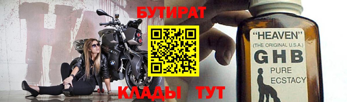БУТИРАТ  Вход с VPN  Барабинск  БУТИРАТ буратино 