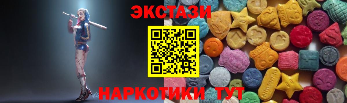Ecstasy VHQ  ЭКСТАЗИ 280 MDMA  Ecstasy  Вход с VPN  Барабинск 