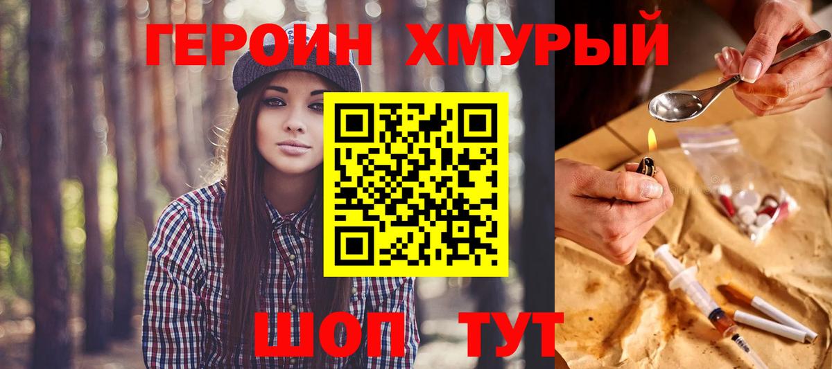 Героин гречка Барабинск