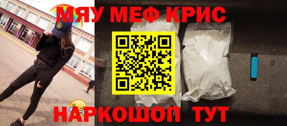 Меф мука Барабинск