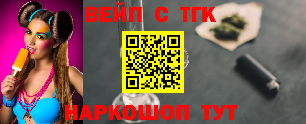 Дистиллят ТГК вейп  где купить наркотик  Вход с VPN  Барабинск  Дистиллят ТГК THC oil 